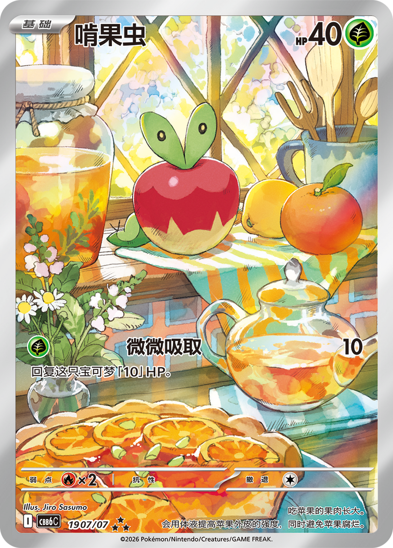 Pokemon (CN): Gem Pack Vol 6 Booster Box