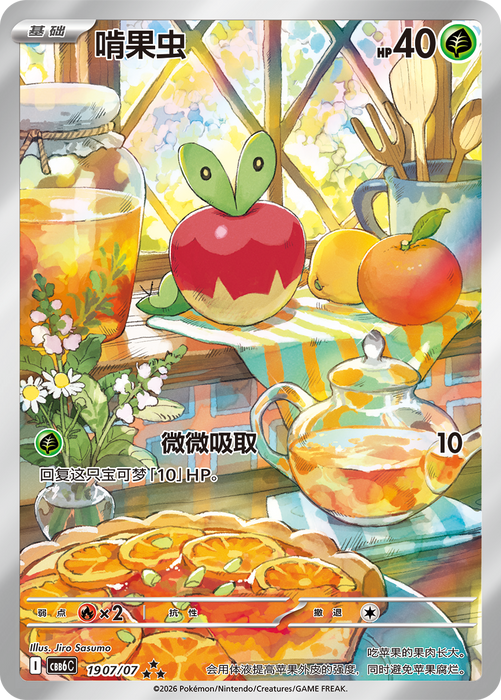 Pokemon (CN): Gem Pack Vol 6 Booster Box